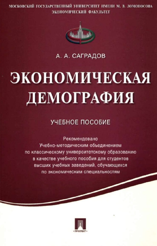 Экономическая демогарфия