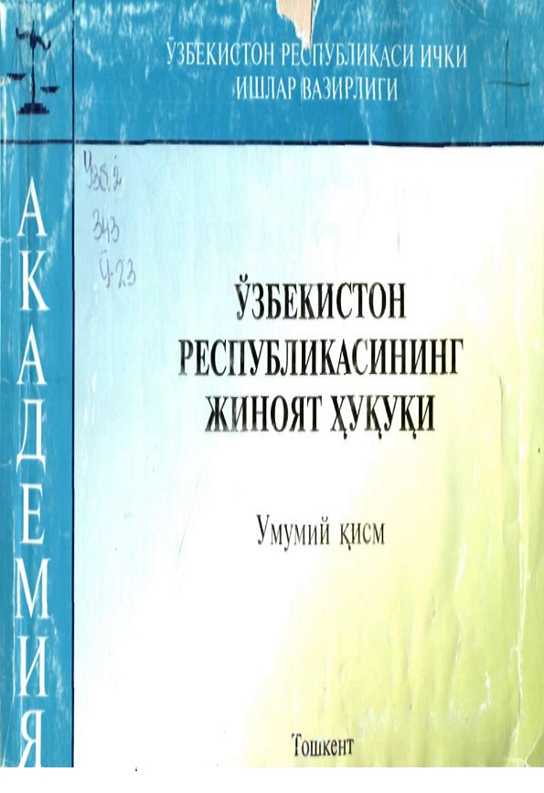 Ўзбекистон Республикасининг жиноят ҳуқуқи