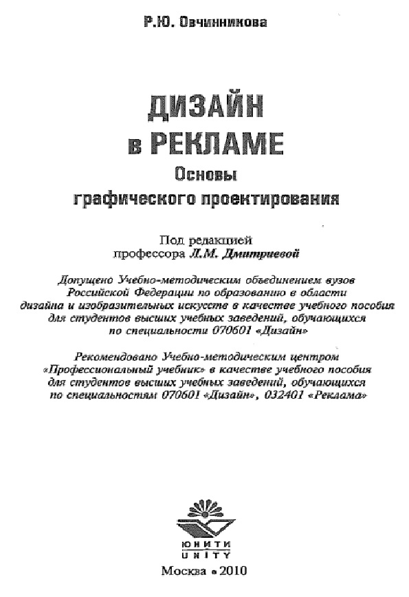 Дизайн в рекламе. Основы графического проектирования