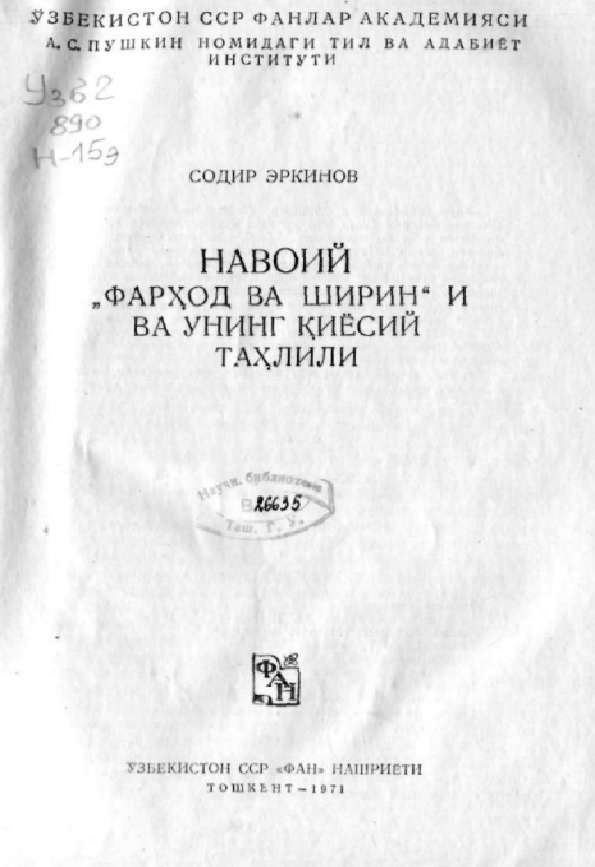 Навоий "Фарход ва Ширин"и ва унинг киёсий тахлили