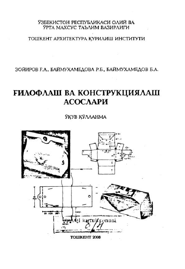 Ғилофлаш ва конструкциялаш асослари