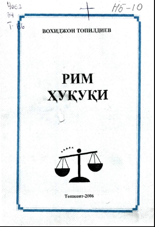 Рим ҳуқуқи