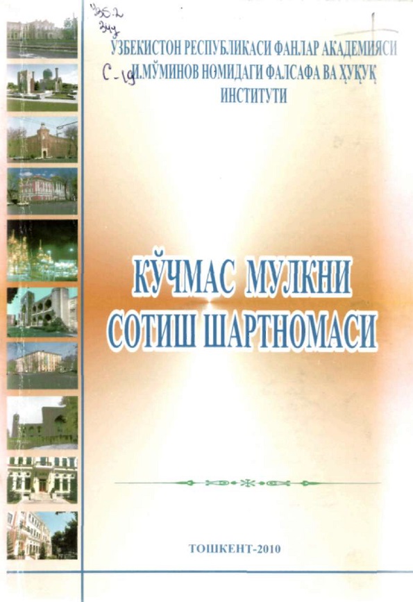 Кўчмас мулкни сотиш шартномаси