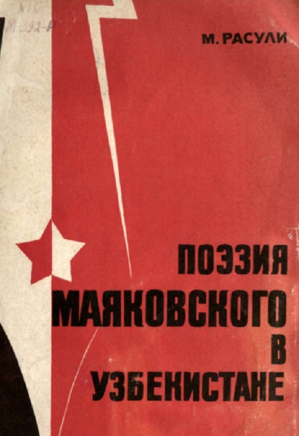 Поэзия Маяковского в Узбекистане