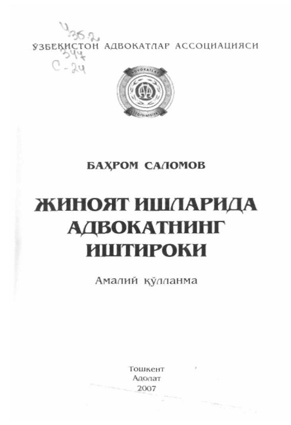 Жиноят ишларида адвокатнинг иштироки