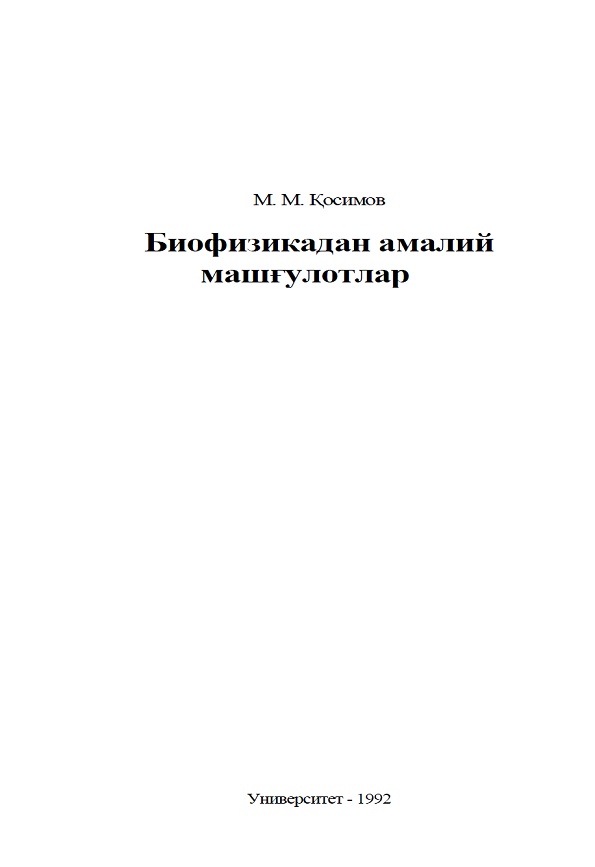 Биофизикадан амалий машгулотлар