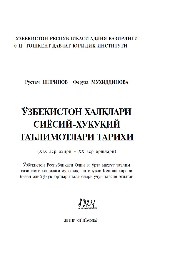 Ўзбекистон халқлари сиёсий - ҳуқуқий таълимотлари тарихи (XIX аср охири - XX аср бошлари)