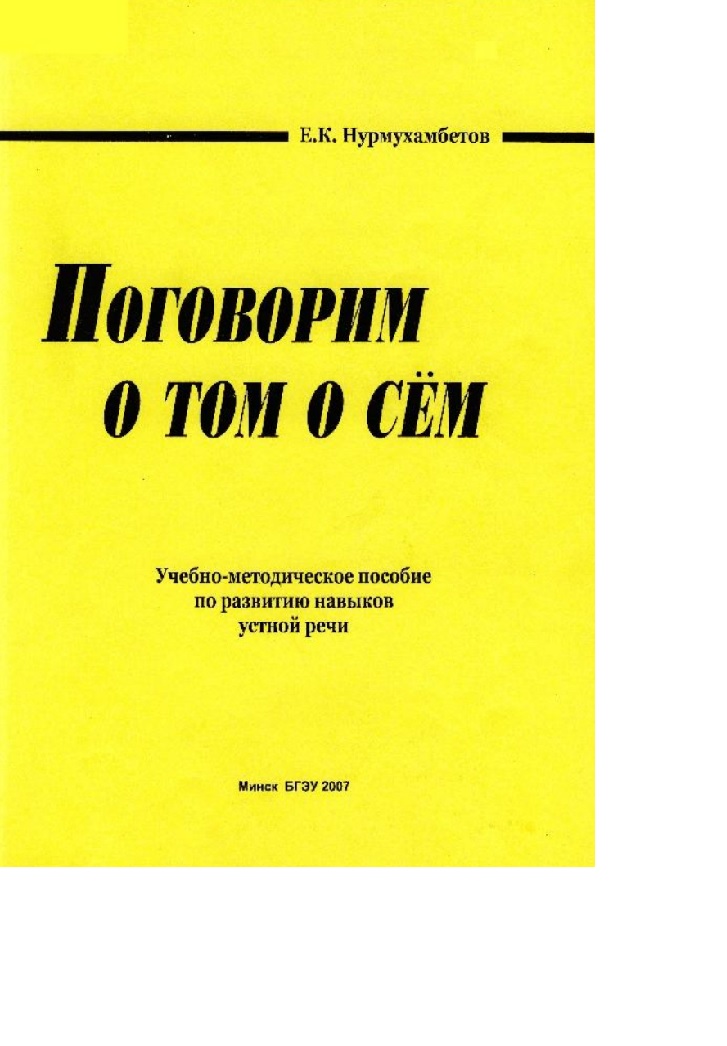 Поговорим о том о сём