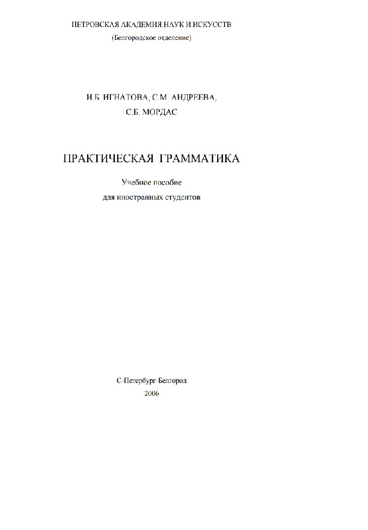 Практическая грамматика