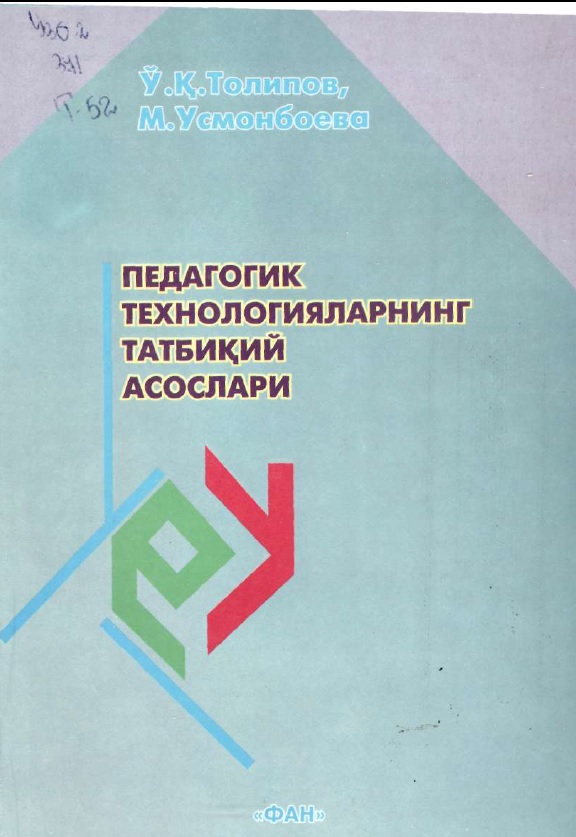ПЕДАГОГИК ТЕХНОЛОГИЯЛАРНИНГ ТАТБИҚИЙ АСОСЛАРИ