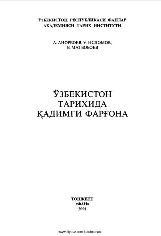 Ўзбекистон тарихида қадимги Фарғона