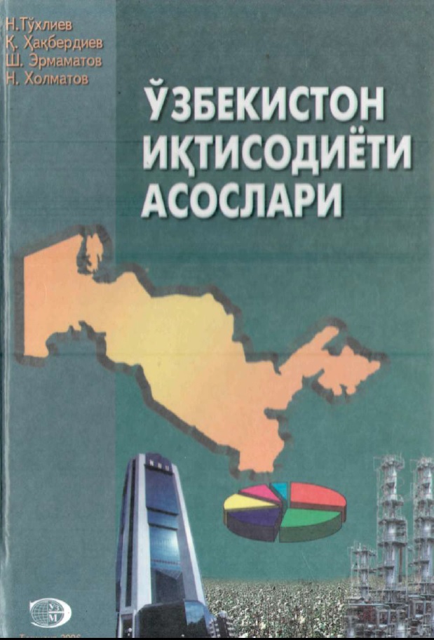 Ўзбекистон иқтисодиёти асослари