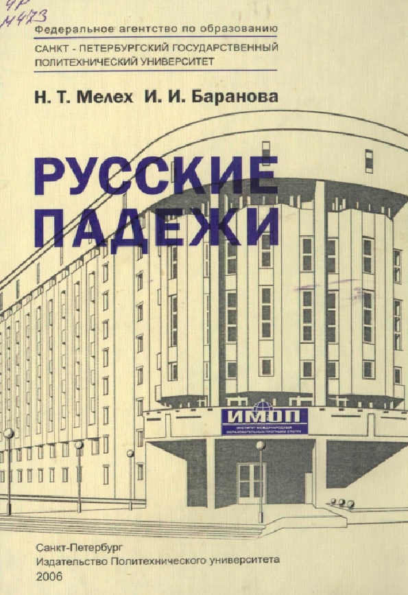 Русские падежи. Сборник упражнений