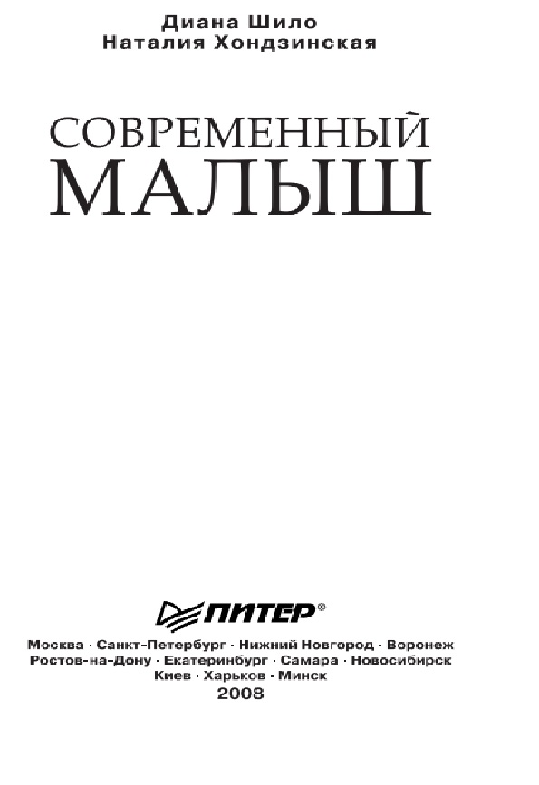 Современный малыш: Типы поведения. Воспитание. Баловать или нет?