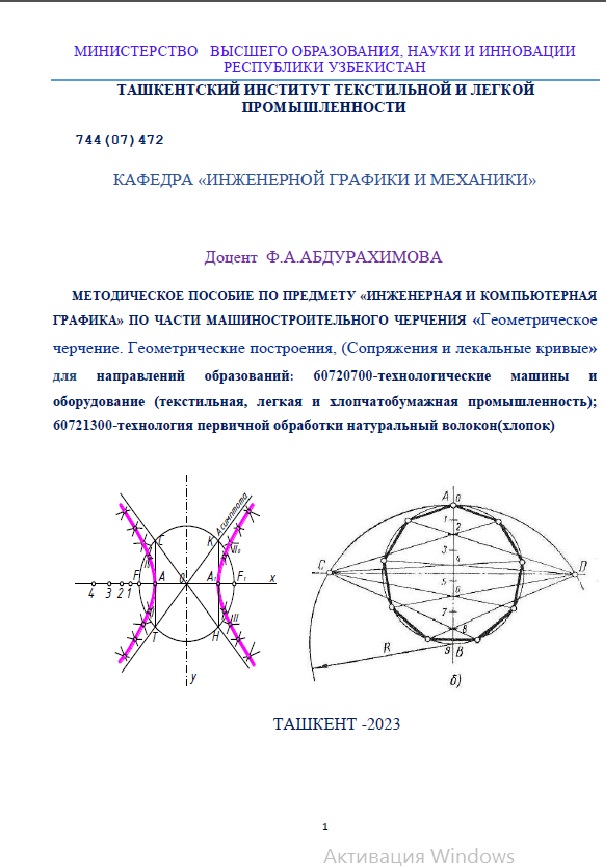 Инженерная и компьютерная графика по части машиностроительного черчения