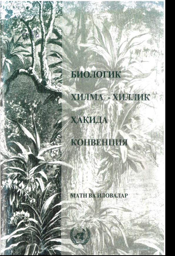 Биологик хилма-хиллик хақида конвенция