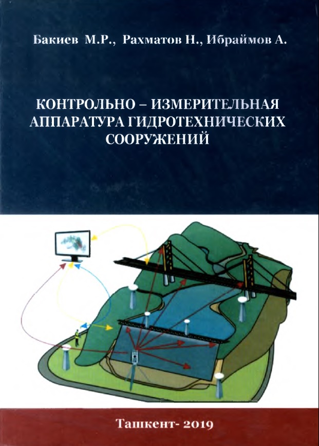 Контрольно - измерительная аппаратура гидротехнических сооружений