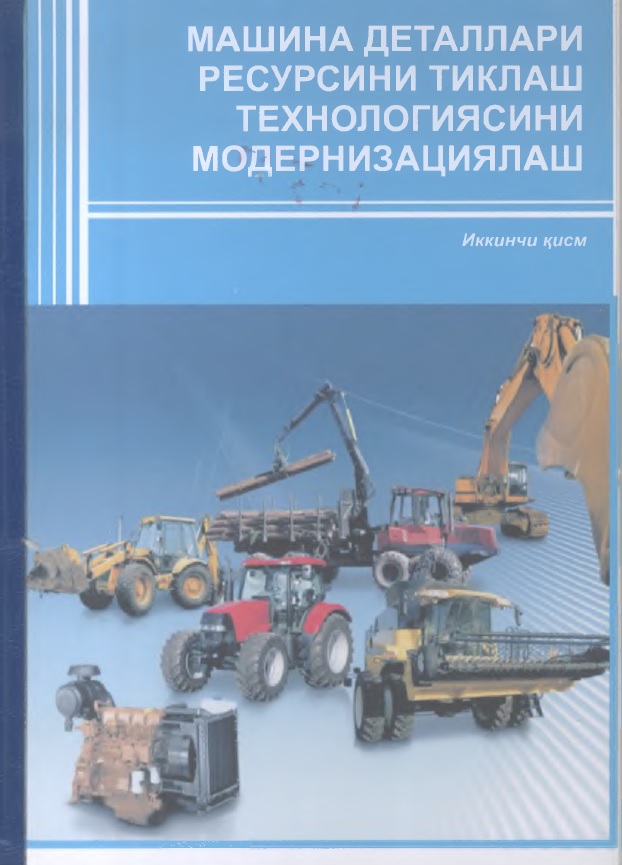 Машина деталлари ресурсини тиклаш технологиясини модернизациялаш 2 қисм