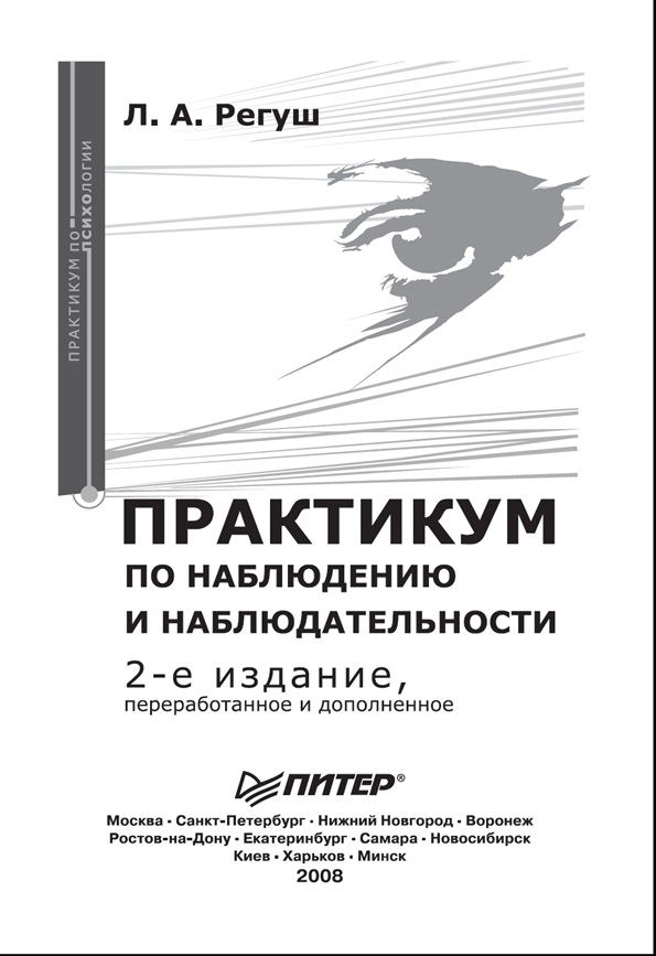 Практикум по наблюдению и наблюдательности