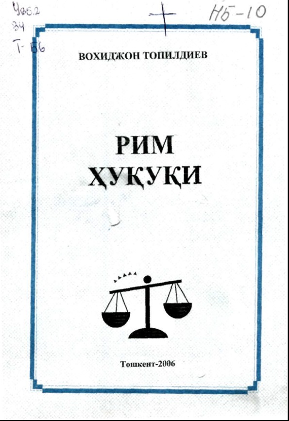 Рим хуқуқи