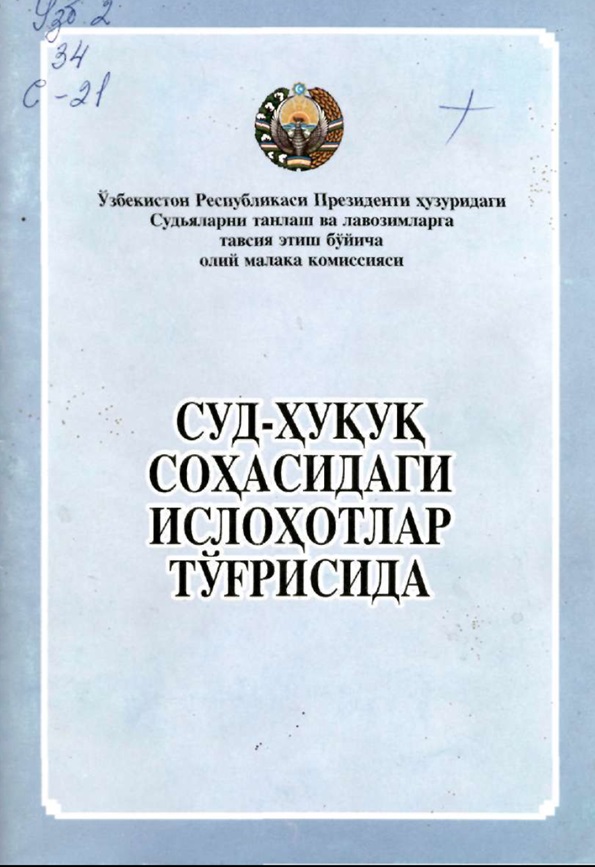 Суд-хуқуқ сохасидаги ислохатлар тўғрисида