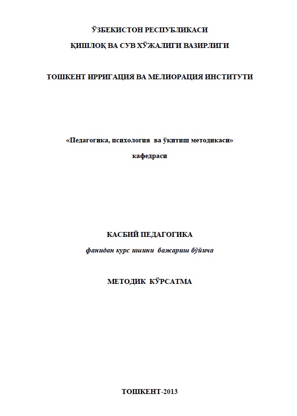 Касбий педагогика фанидан курс ишини бажариш бўйича методик кўрсатма