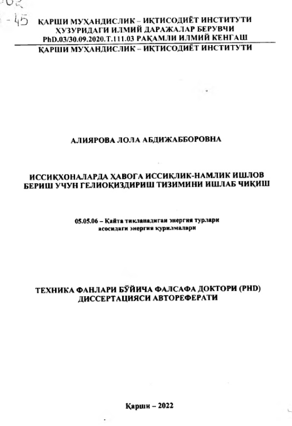 Иссиқхоналарда х,авога иссиқлиқ-намлик ишлов бериш учун гелиокиздириш тизимини ишлаб чиқиш