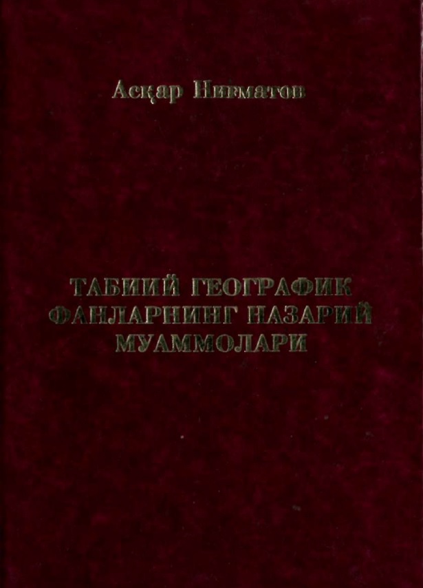 Табиий географик фанларнинг назарий муаммолари