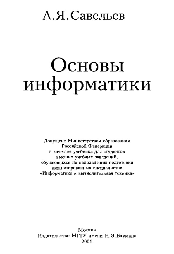 Основы информатики