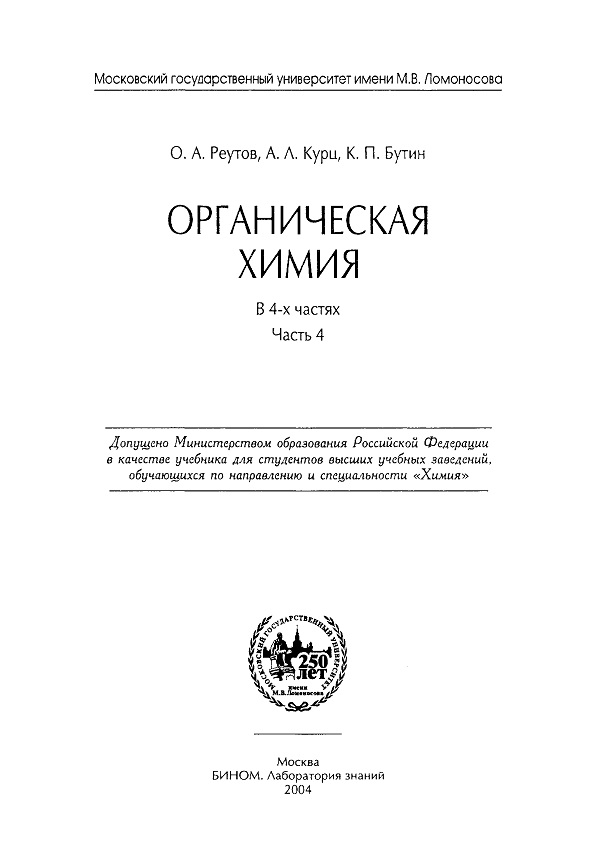 Органическая химия