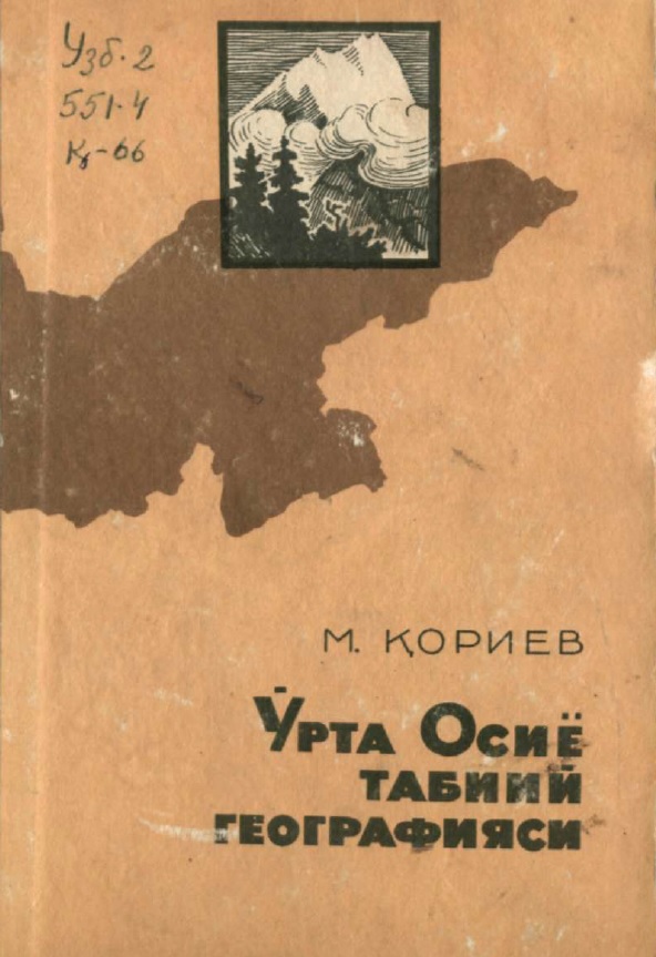 Ўрта Осиё табиий географияси