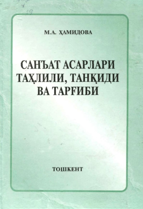 Санъат асарлари тахлили, таниқди ва тарғиби