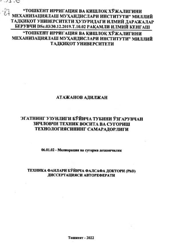 Эгатнинг узунлиги буйича тубини узгарувчан зичловчи техник восита ва суғориш технологиясининг самарадорлиги