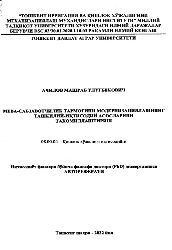 Мева-сабзавотчилик тармоғини модернизациялашнинг ташкилий- иқтисодий асосларини такомиллаштириш