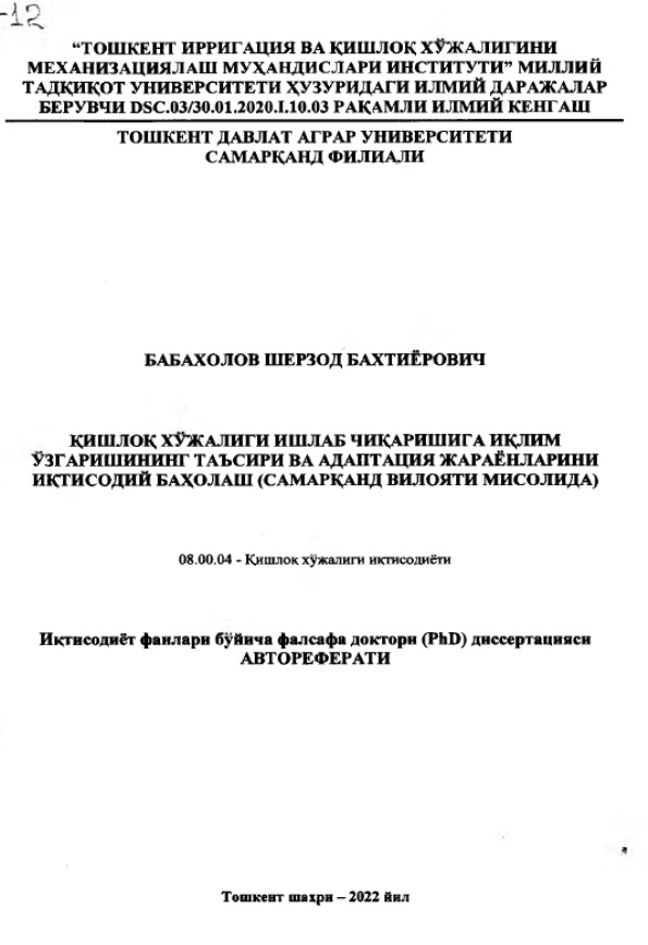 Қишлоқ хўжалиги ишлаб чиқаришига иқлим узгаришининг таъсири ва адаптация жараёнларини иқтисодий баҳолаш