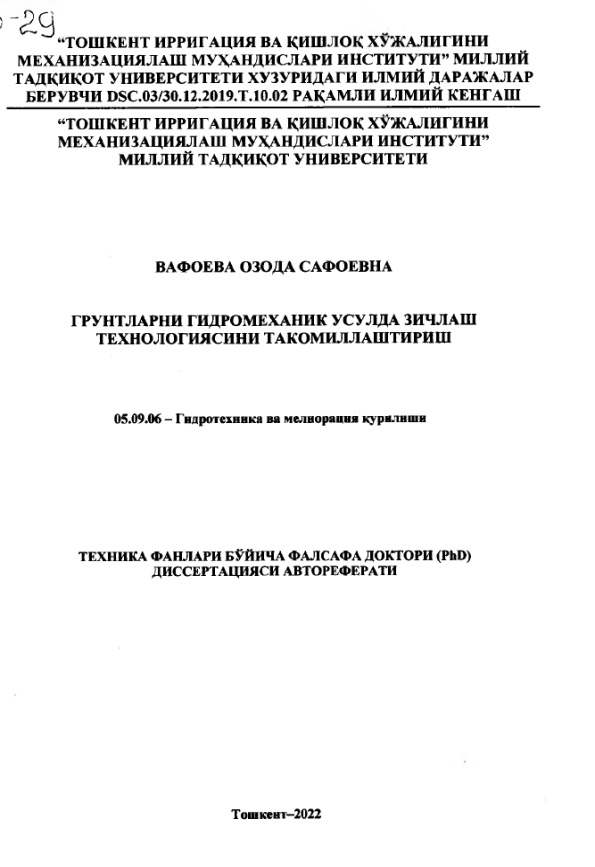 Грунтларни гидромеханик усулда зичлаш технологиясини такомиллаштириш