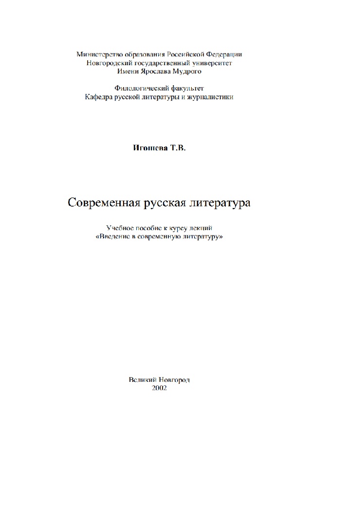 Современная русская литература