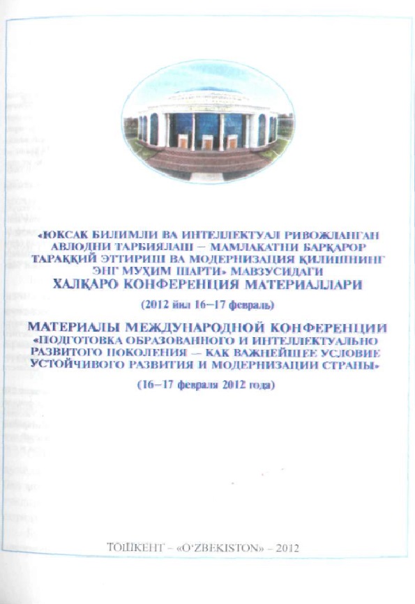 Юксак билимли ва интелектуал ривожланган авлодни тарбиялаш -мамлакатни баркарор тараккий эттириш ва модернизация қилишнинг энг муҳим шарти мавзусидаги