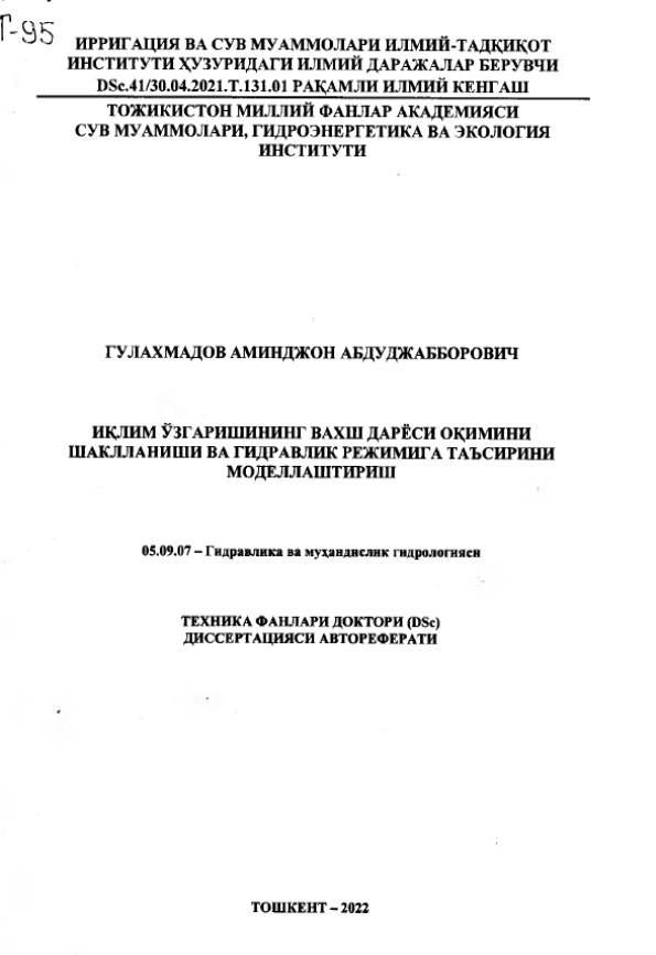 Иқлим ўзгаришининг Вахш дарёси оқимини шаклланиши ва гидравлик режимига таъсирини моделлаштириш