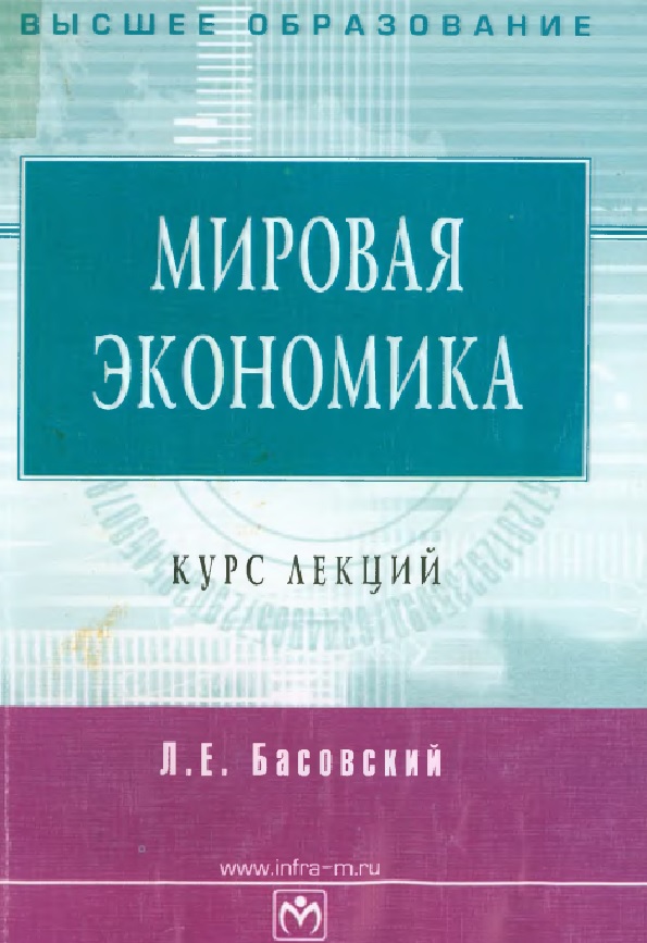 Мировая экономика