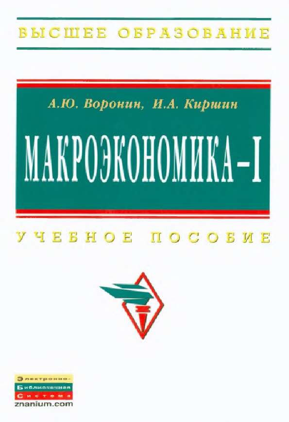 Макроэкономика - 1