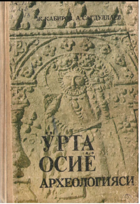 Ўрта Осиё археологияси