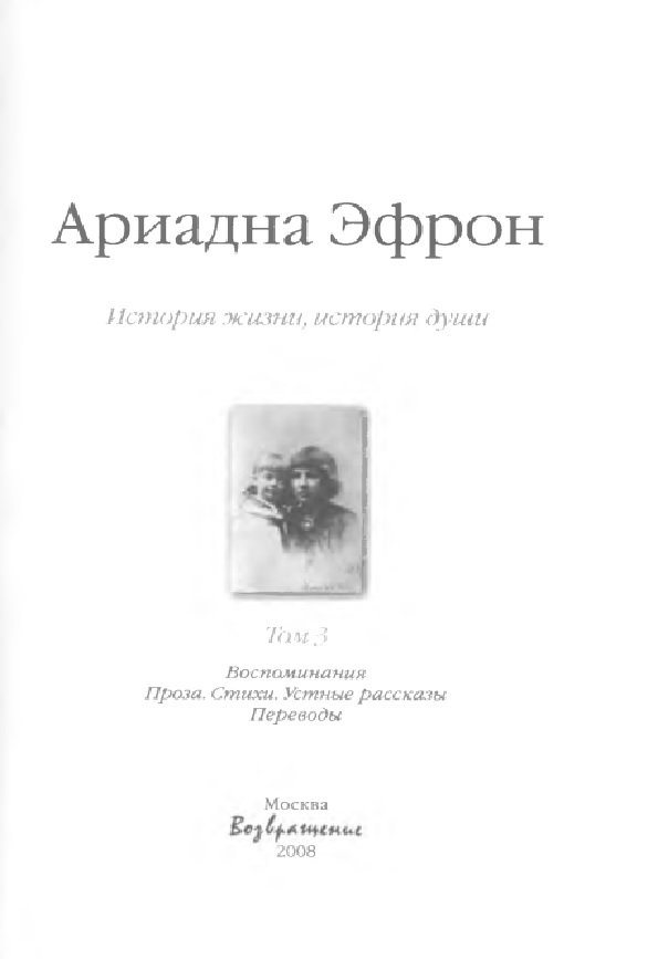 История жизни, история души. В 3-х томах