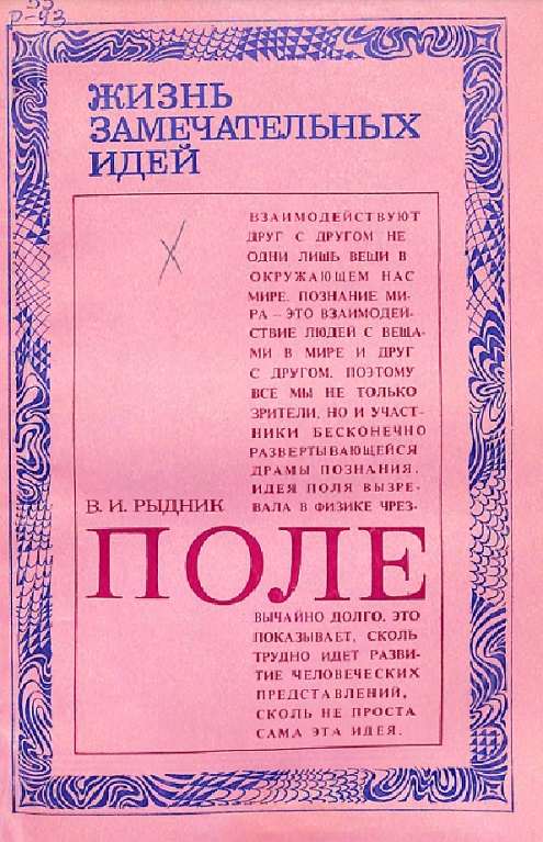 Поле