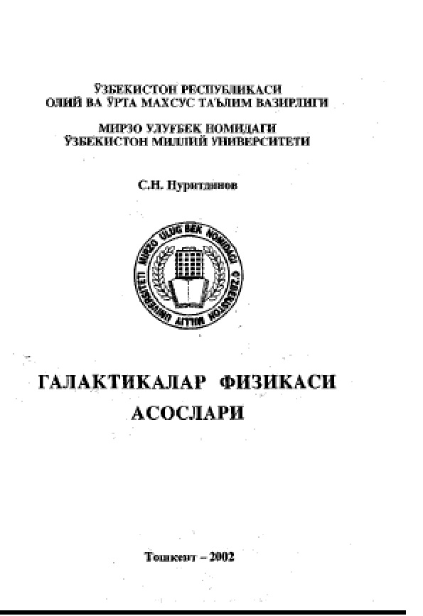 Галактикалар физикаси асослар