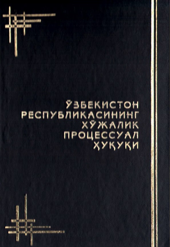 Ўзбекистон Республикасининг хужалик процессуал кодекси