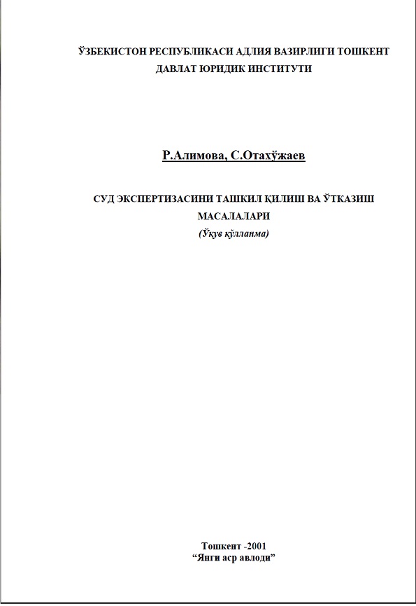 Суд экспертизасини ташкил килиш ва ўтказиш масалалари
