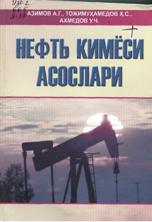 Нефть кимёси асослари