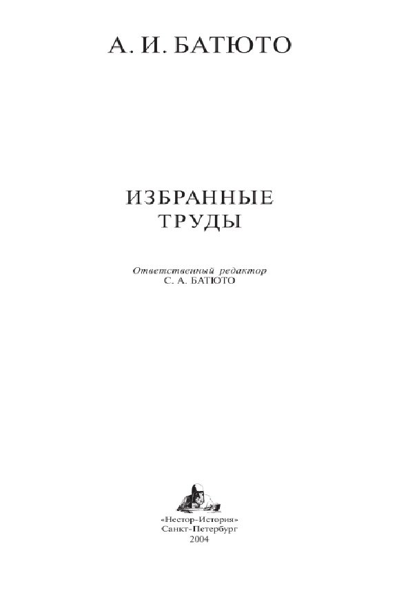 Избранные труды