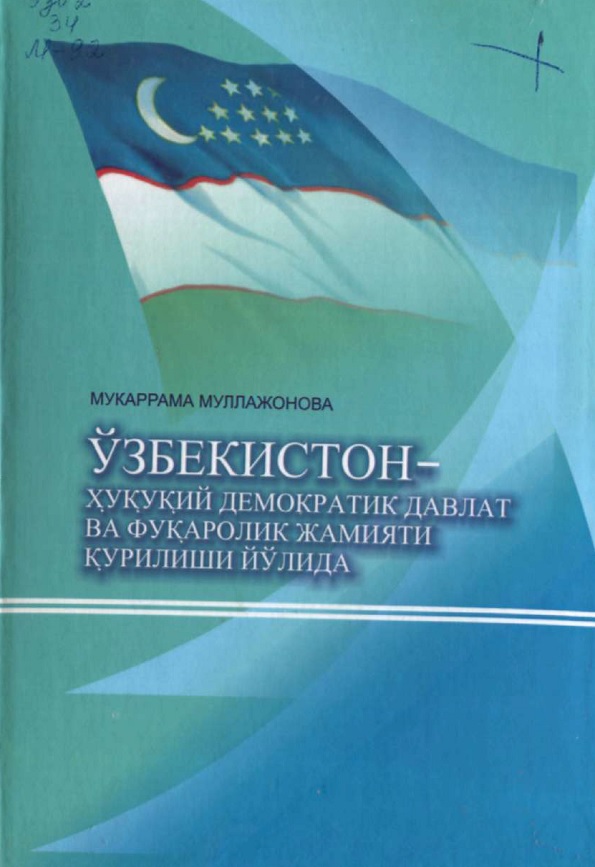 Ўзбекистон-ҳуқуқий демократик давлат ва фуқаролик жамияти курилиши йулида